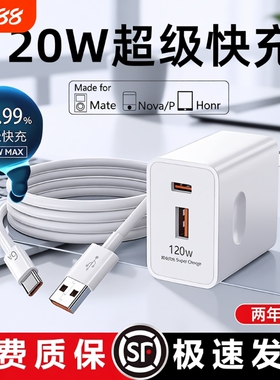 适用华为120W充电器66W超级快充头mate50 60pro手机充电插头p50p40p30闪充Nova8/9/10荣耀60/50/40数据线正品