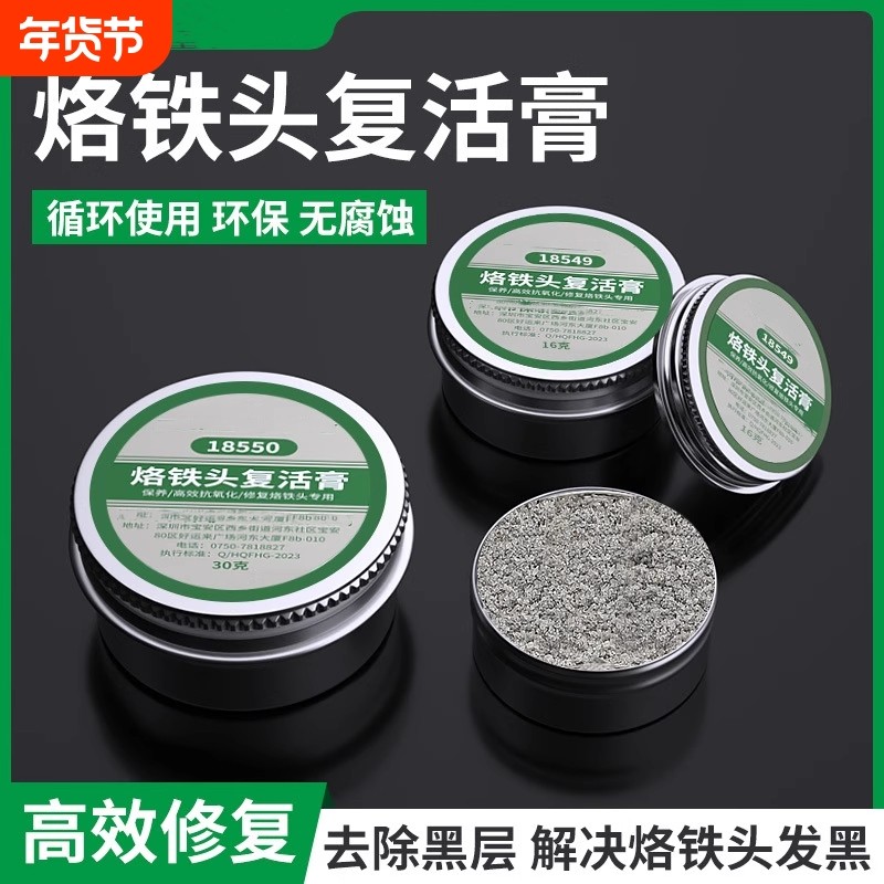 电烙铁烙铁头复活膏发黑氧化不上清洁焊接去除修复解决粘锡清洁器,五金/工具,烙铁/电焊头,淘宝优惠券,粉丝福利购,淘宝优惠卷
