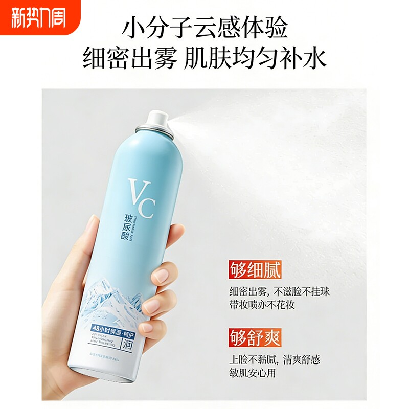 玻尿酸补水喷雾爽肤水小分子妆前秋冬保湿敷水男女官方旗舰店正品