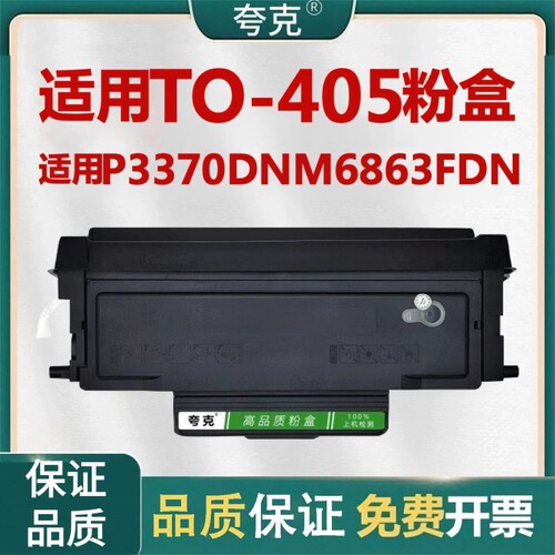 适用奔图P3370dn粉盒TO405硒鼓