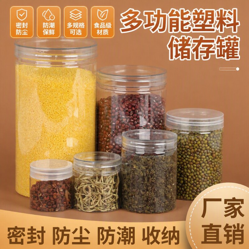 PET透明塑料瓶食品级密封罐批发图片