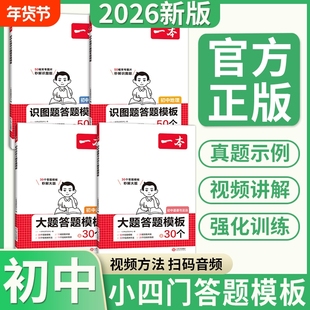 一本初中小四门历史道德与法治大题地理生物识图题答题模板初中政史地生必刷题小升初七八九年级历史知识点汇总答题模板中学教辅书