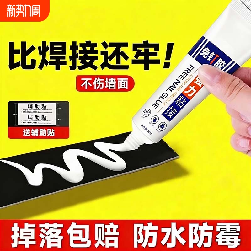 免钉胶强力高粘度贴墙专用墙面瓷砖粘合剂置物架固定家用免打孔超强力