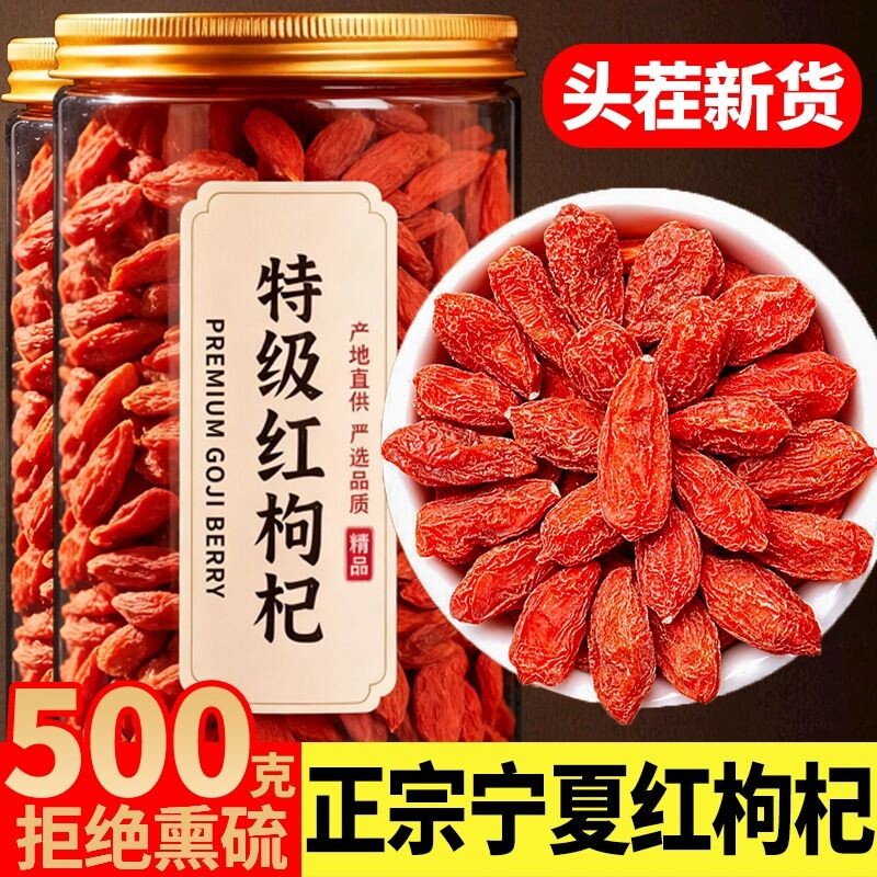 正品宁夏红枸杞特级枸杞子头茬免洗无干燥剂泡酒罐装大果新货滋补
