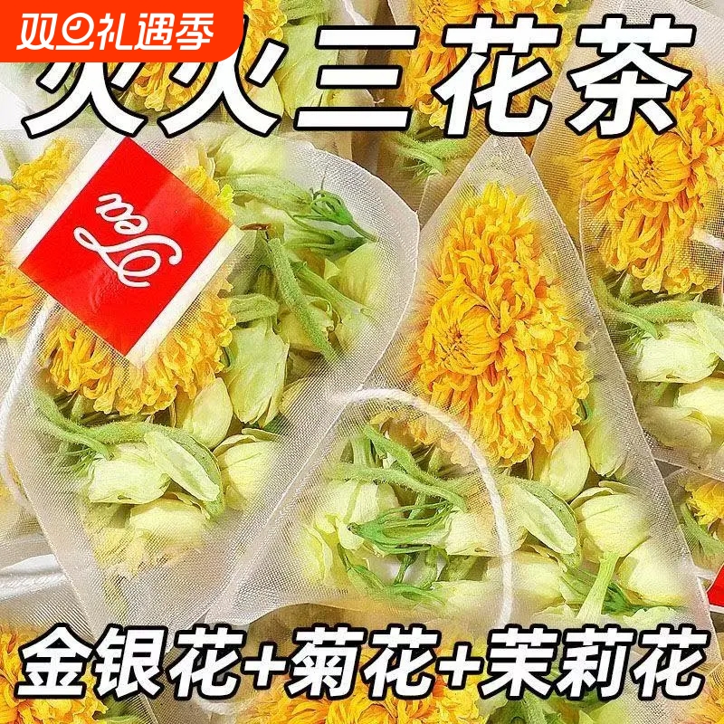 金银花菊花茶茉莉花去上火下肝火下凉茶肝泡水养生茶冲泡好喝健康