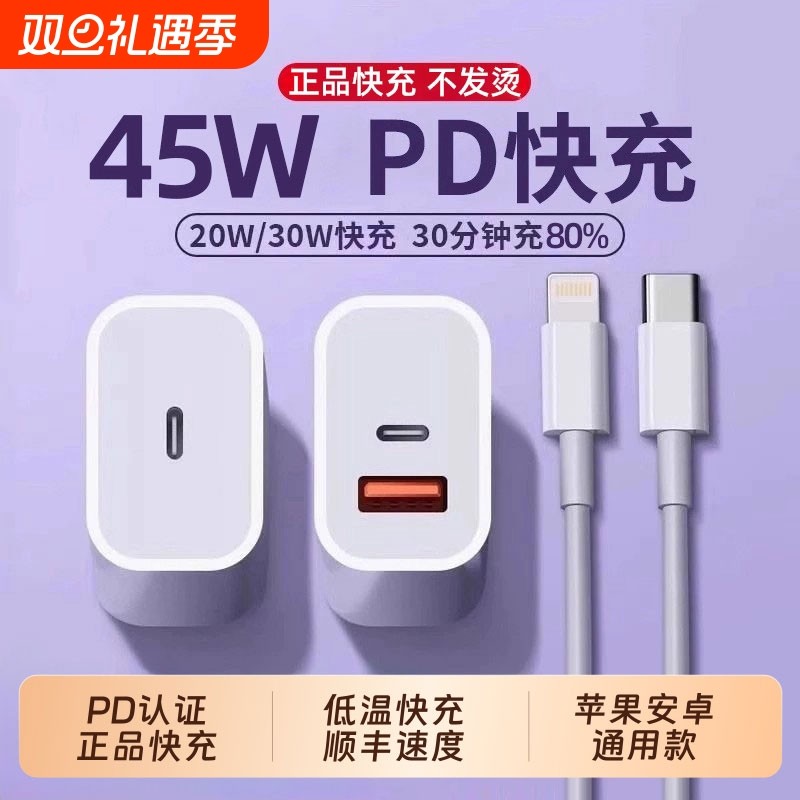 适用苹果45w快充头iphone17充电器16/15pro充电头30W原双C数据线正品14插头手机PD套装13max闪充12平板11plus
