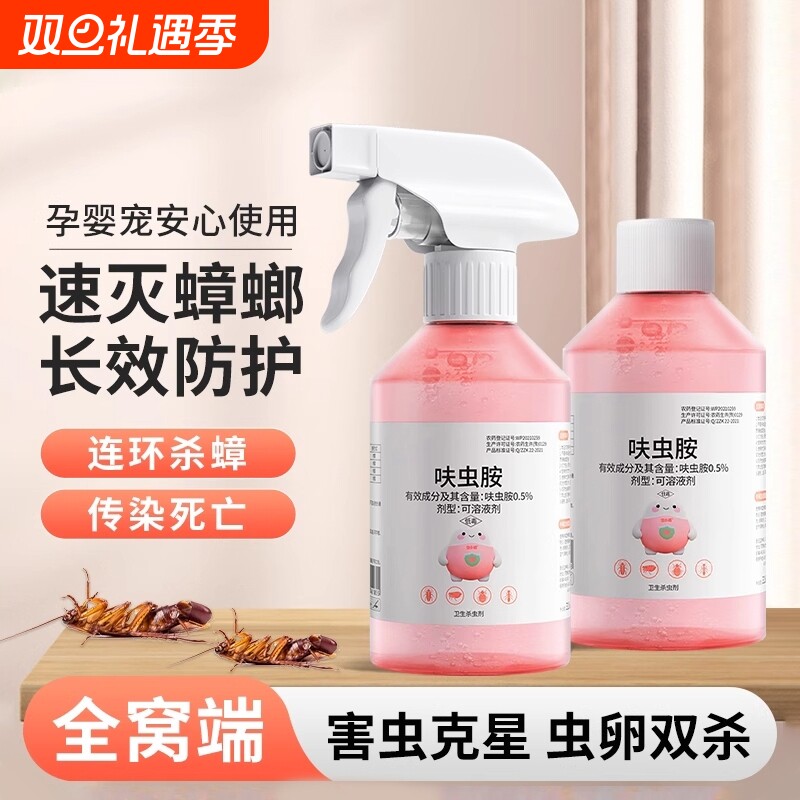 蟑螂呋虫胺杀虫剂灭蚂蚁跳蚤驱虫