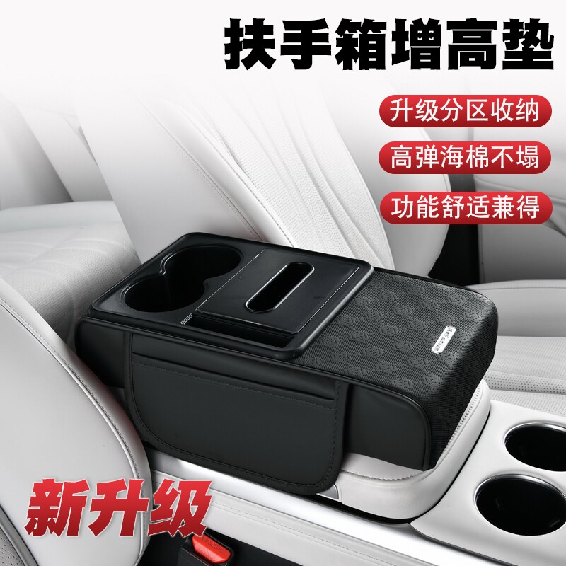 汽车扶手箱垫收纳袋车载抽纸巾盒中央手肘保护套中央手肘增高垫