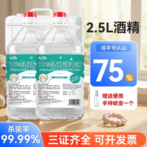 75度速干消毒液2500ml|千人加购