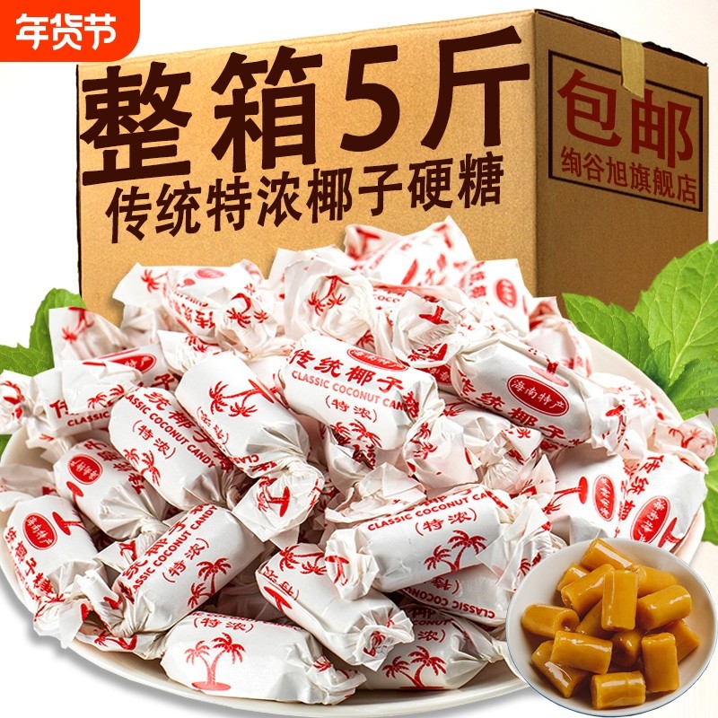传统特浓椰子糖500g海南特产正宗水果硬糖果散装发批喜糖椰汁零食