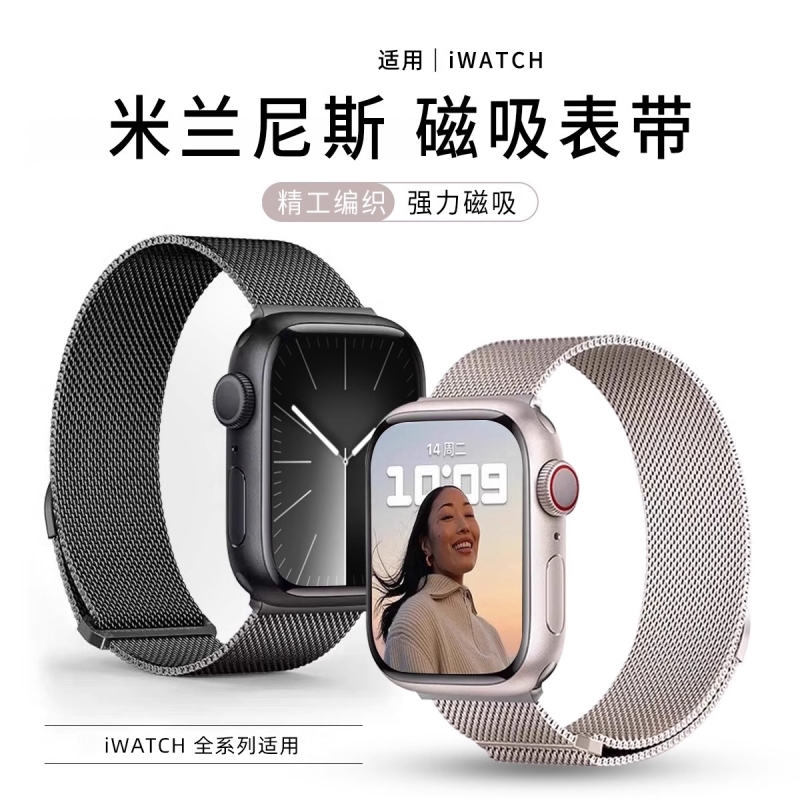 乾刊适用iwatchS10米兰尼斯表带