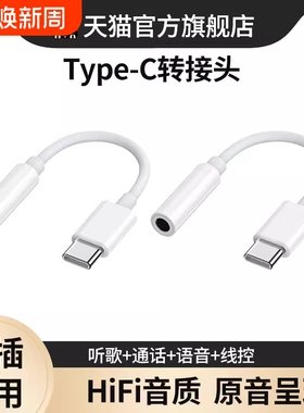 typec耳机转换头转接头适用华为vivo小米苹果15手机3.5mm安卓tpyec接口usb转换器typc有线tpc音频圆孔转接线