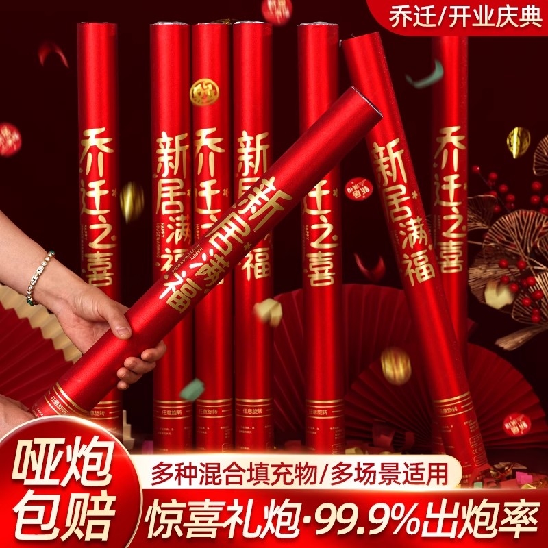 礼炮乔迁之喜新居装饰入宅仪式用品全套开业开工礼花炮氛围花瓣
