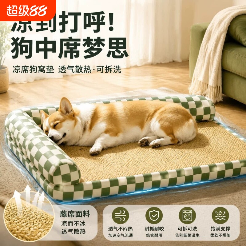 【抖音同款】狗窝凉席垫夏天用图片