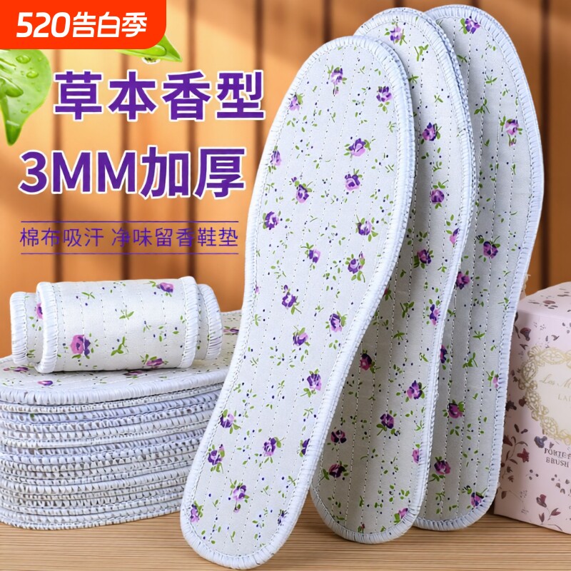 清仓鞋垫防臭平价吸汗留香除臭透气四季男女款棉布千层艾草皮鞋