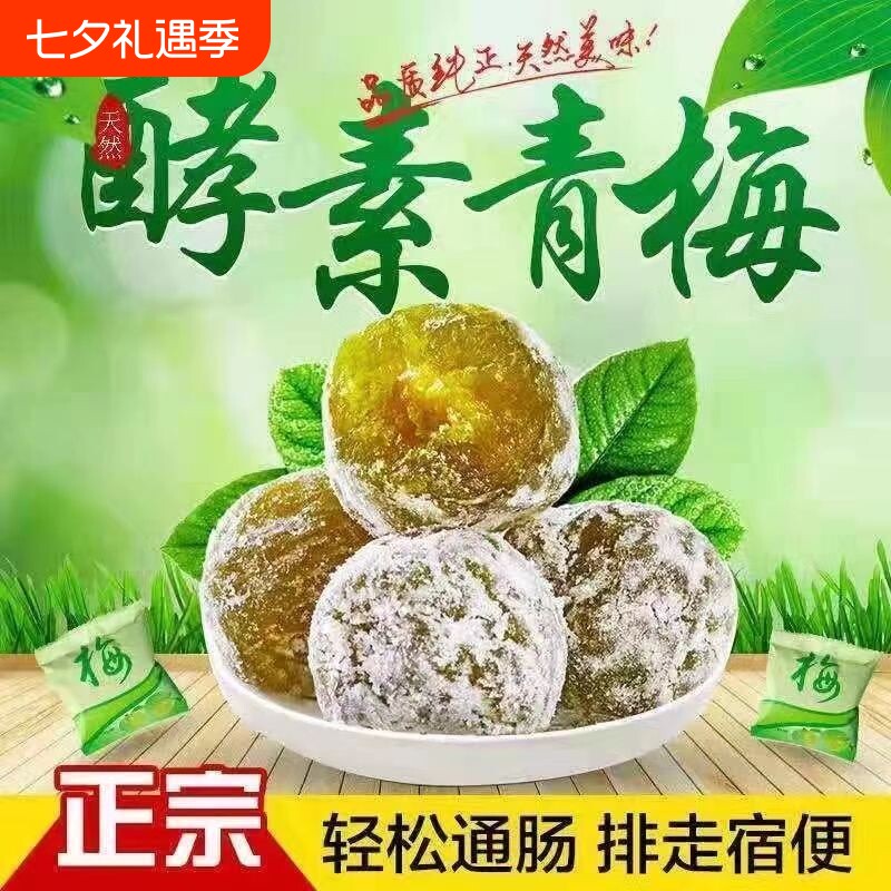 正品酵素梅清肠排便便秘青梅随便四季果孝素梅增强版排宿便