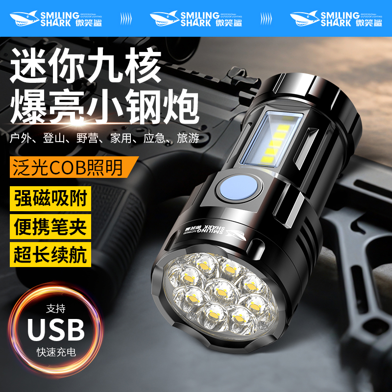 微笑鲨小手电筒2025新款强光led小型便携多功能磁吸工作灯带侧灯