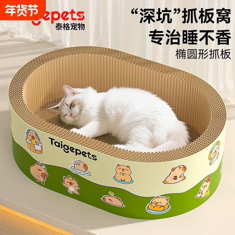 深陷丨新型猫抓板窝一体猫窝不掉屑加深猫爪板防猫抓椭圆耐抓深坑,宠物/宠物食品及用品,猫抓板,淘宝优惠券,粉丝福利购,淘宝优惠卷