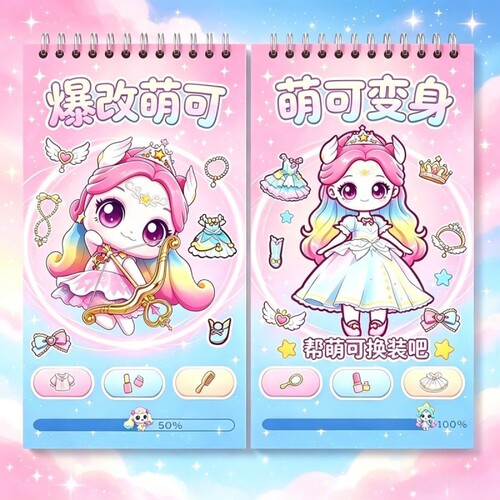 奇妙萌刮画贴纸本|超1000次加购