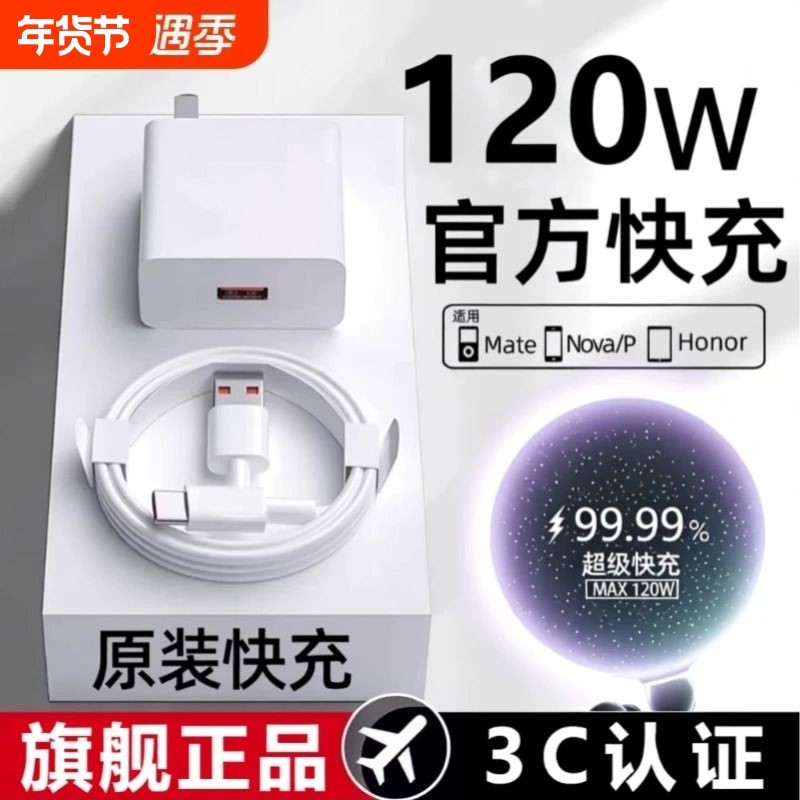 适用华为充电器原装快充手机120w超级66w充电头荣耀70proMate60/30pro40/nova89/数据线套装插头全兼容快充20,3C数码配件,手机充电器,淘宝优惠券,粉丝福利购,淘宝优惠卷