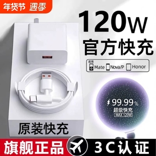 适用华为充电器原装快充手机120w超级66w充电头荣耀70proMate60/30pro40/nova89/数据线套装插头全兼容快充20