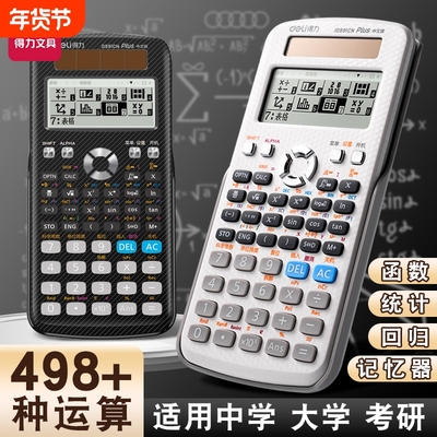 得力科学函数计算器D991CN正品