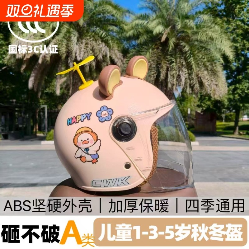 新国标电动车儿童头盔1-8岁四季通用半盔摩托车安全帽秋冬款可爱
