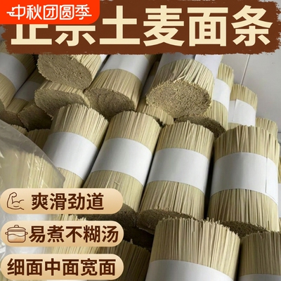 贵州农家土麦子面碱水面