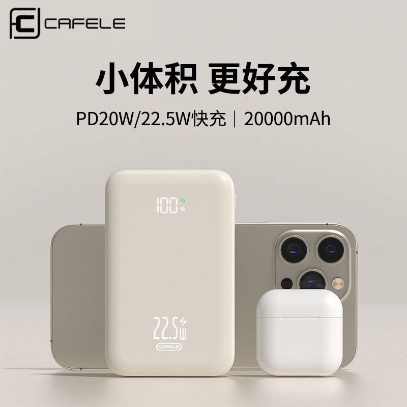 【新国标3c认证可携带上飞机】卡斐乐小巧便携20000毫安大容量充电宝22.5w超级快充便携移动电源手机专用超薄