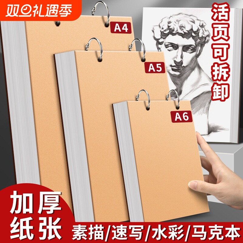 活页素描本A4速写本美术生画画本可拆卸16k绘画马克笔32k空白A5随身水彩8k手绘简笔画幼儿园表征本游戏记录本