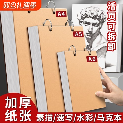 活页素描本A4速写本美术生画画本可拆卸16k绘画马克笔32k空白A5随身水彩8k手绘简笔画幼儿园表征本游戏记录本