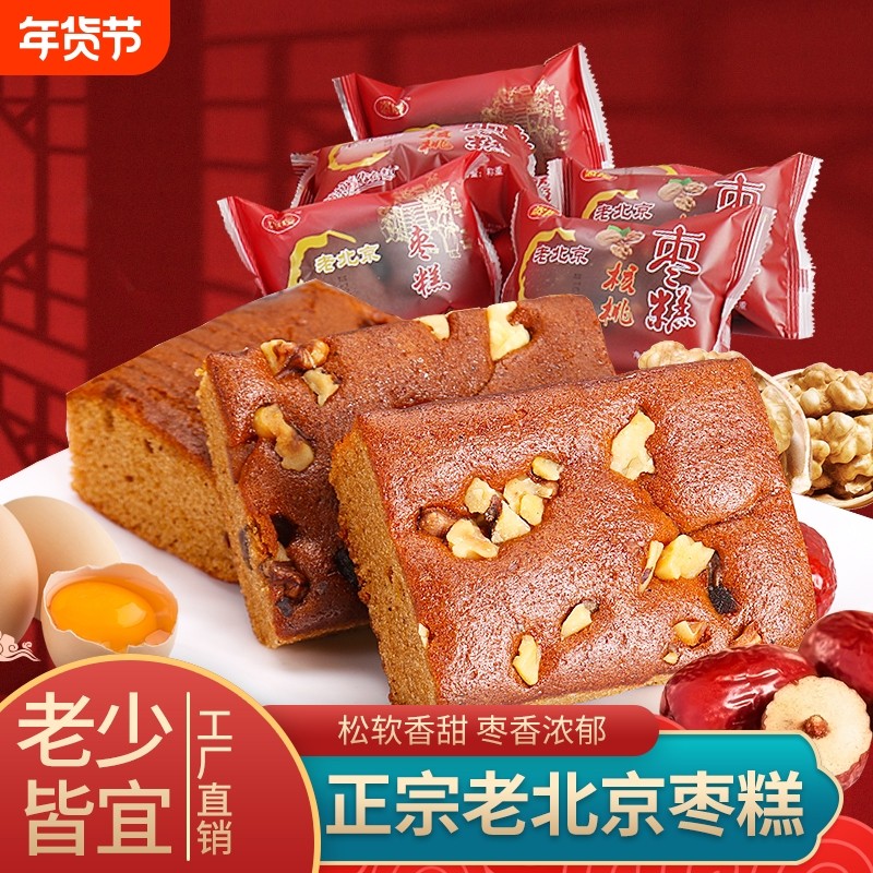 老北京枣泥核桃糕枣糕零食点心老人食品早餐面包整箱健康好吃