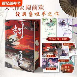 【亲签刷边版】封疆殿前欢著网络原名《一受封疆》经典意难平之作隐忍华容VS 骄横韩朗古言权谋小说书籍