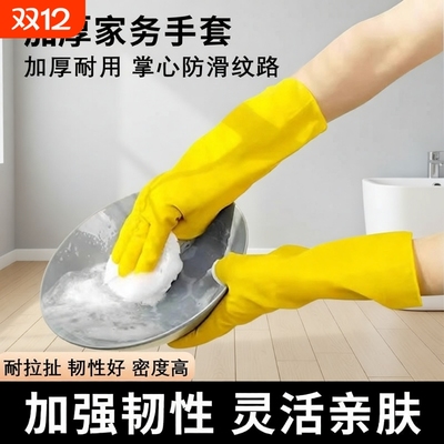 牛筋乳胶手套洗碗加厚橡胶耐用家务胶皮工作劳保耐磨加长洗衣洗菜
