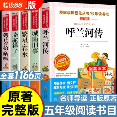 全套5册呼兰河传五年级下册阅读