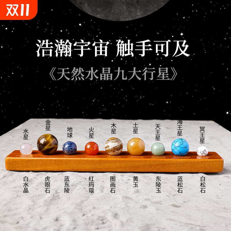 九大行星儿童科普太阳系天然矿标