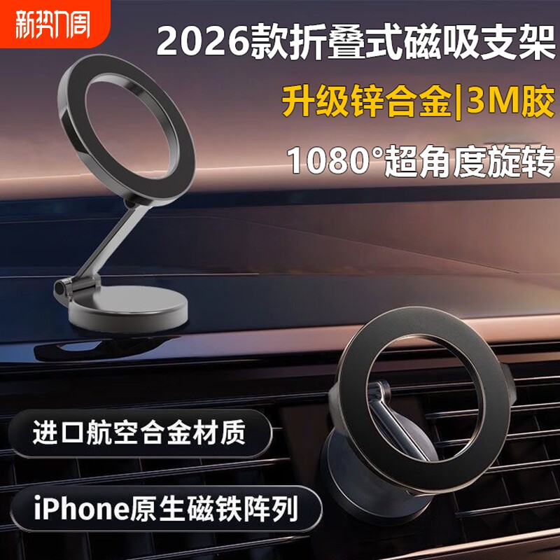 车载磁吸手机支架合金magsafe新款折叠磁吸导航高端安卓苹果专