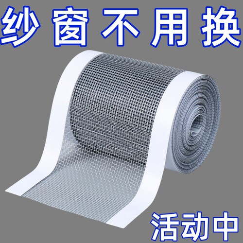 防蚊虫纱窗修补贴加宽窗户流水孔
