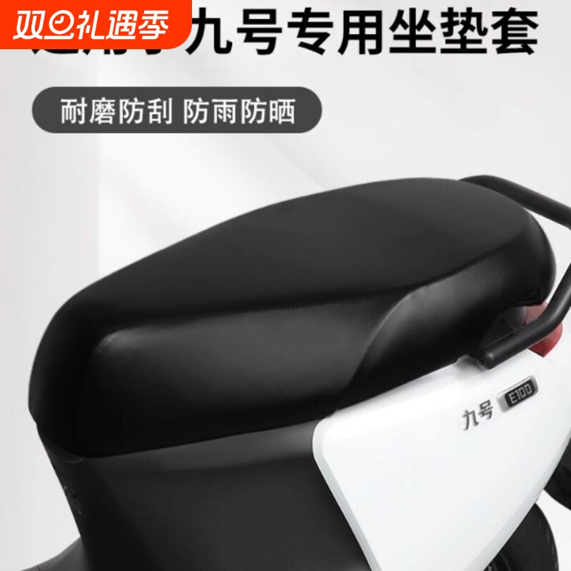 适用于九号电动车坐垫套f90/m95/q80/n70/e300/