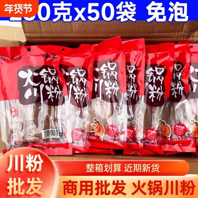 四川火锅川粉250g整箱免泡宽粉餐饮食材麻辣烫商用含红薯粉条批发,粮油调味/速食/干货/烘焙,干货粉条粉丝/蕨根粉/苕皮,淘宝优惠券,粉丝福利购,淘宝优惠卷