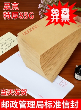 100个加厚信封牛皮纸袋可邮局邮寄黄色信封信纸大小号标准增值税专用工资发票办公用品批发信纸封