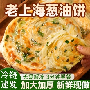 正宗老上海葱油饼旗舰店正品手抓饼面烙饼葱花煎饼早餐半成品热卖