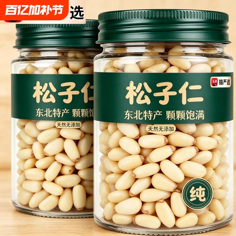 农科院东北松子仁2025新货长白山官方旗舰店年货正品熟生特级特大