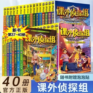 谢鑫著 新版 小学生校园侦探案推理破案故事小说 逻辑思维训练 社 正版 河北少年儿童出版 课外侦探组