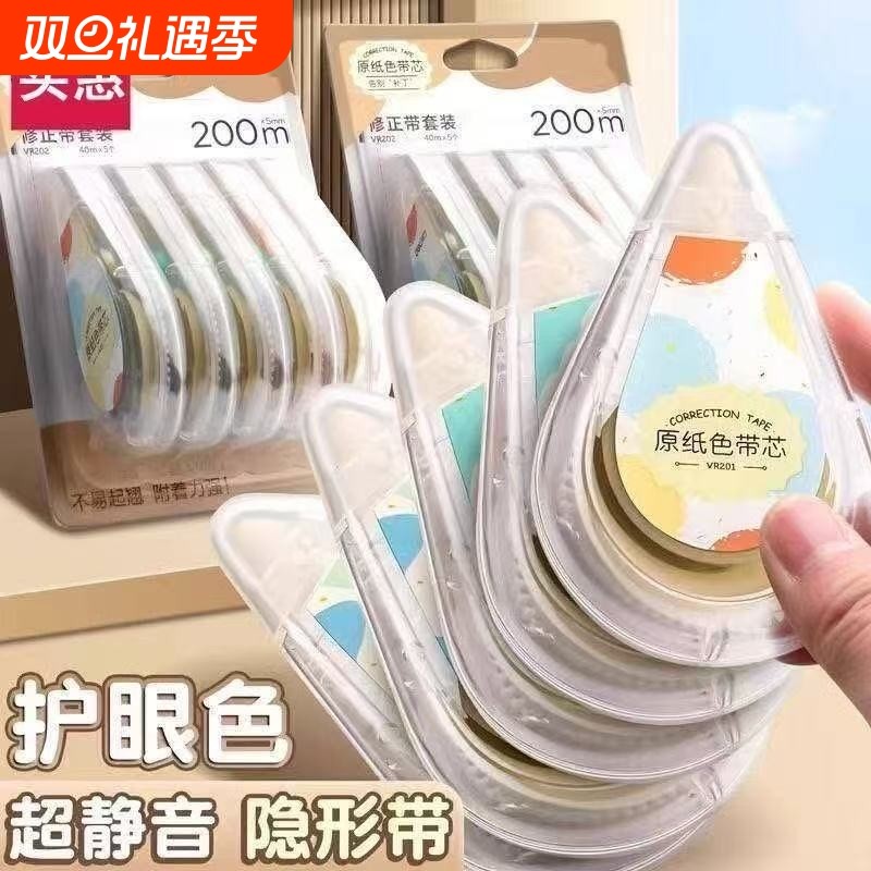 纸色米黄色隐形修正带小学生专用顺滑静音大容量护眼新品改正带