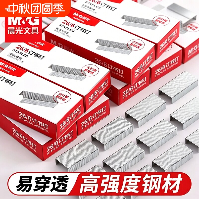 晨光订书钉24/6通用|千人回购图片