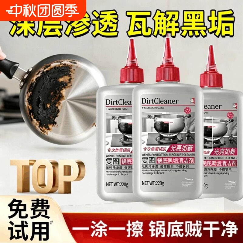【免费试用】锅底黑垢清洁剂！图片
