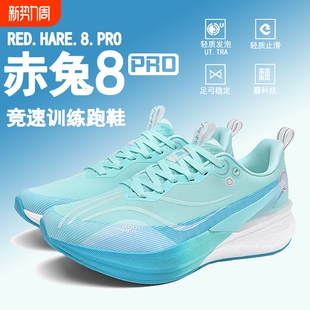 竞速专业碳板跑步鞋 2026新款 男款 子男鞋 体育生运动鞋 赤兔8pro跑鞋