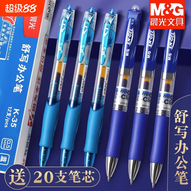 晨光蓝色中性笔学生用0.5子弹头
