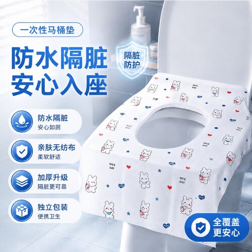 【加大加厚】一次性马桶垫坐便套